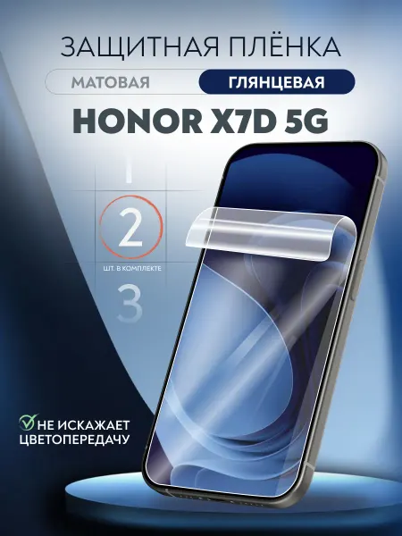 Soft Armor Пленка защитная Honor X7D 5G глянцевая 2 шт