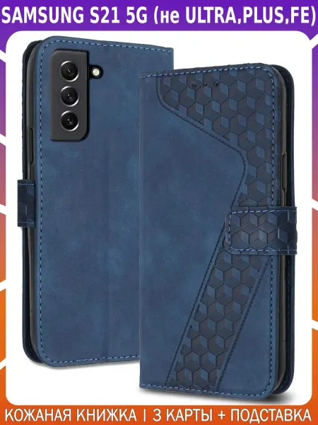 Cassy Кожаный чехол-книжка для SAMSUNG S21 5G (не ULTRA FE +)