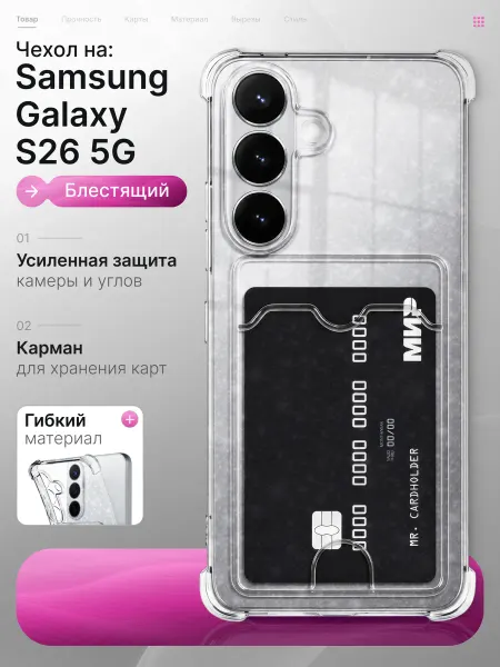 Samsung Прозрачный чехол на Galaxy S26 5G с картой блестящий