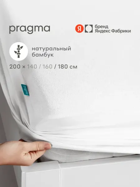 Pragma Наматрасник 200х180 см водонепроницаемый Bamlum