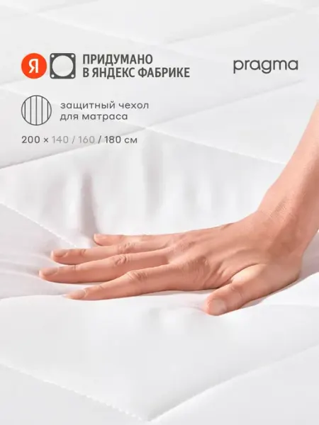 Pragma Наматрасник-топпер защитный 200х180 см Boblum