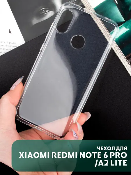 Your little secret Чехол на Xiaomi Mi A2 Lite (Redmi 6 Pro) прозрачный бампер