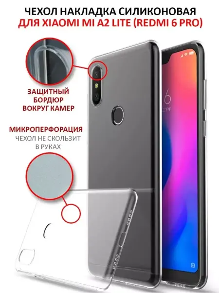 Rayzon market Чехол на Xiaomi Mi A2 Lite (Redmi 6 Pro) прозрачный бампер