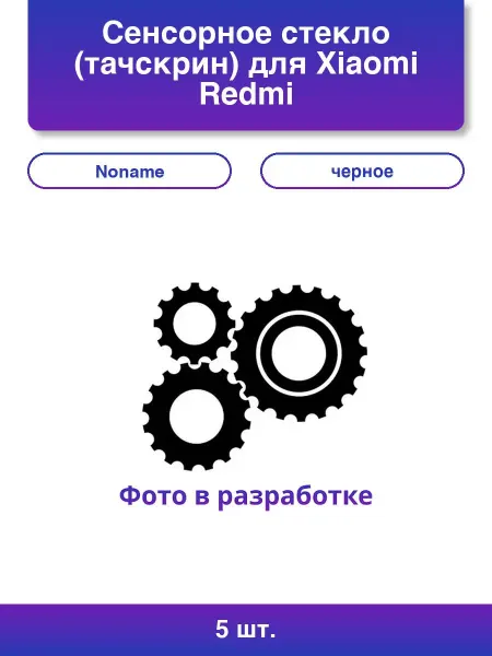 5шт. Сенсорное стекло тачскрин для Xiaomi Redmi 6 Pro Mi A2
