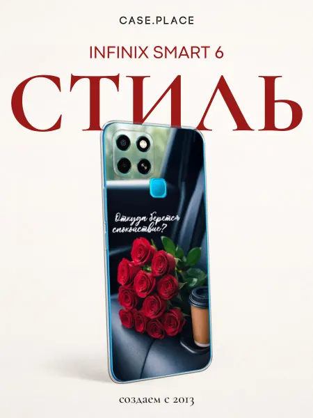 Infinix Чехол на SMART 6 с надписью