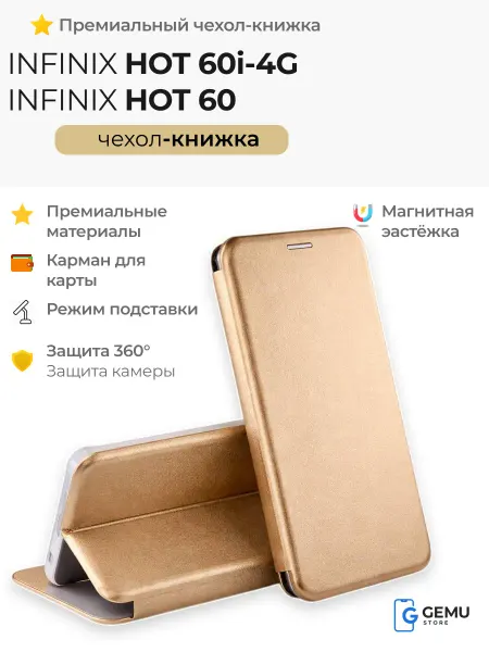GEMU STORE Чехол книжка на Infinix Hot 60i и Hot 60