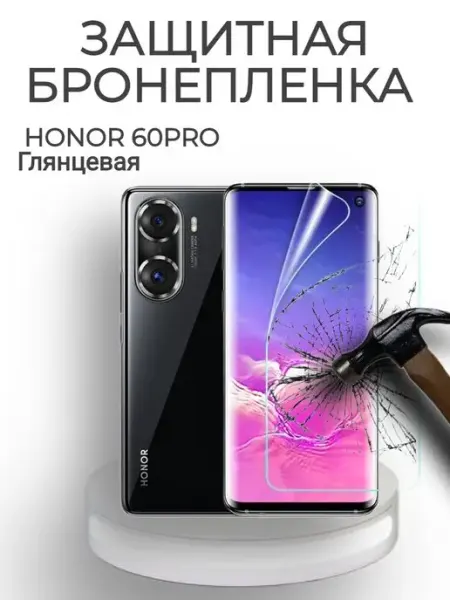 POLIKDia Защитная бронепленка для Honor 60 Pro Глянцевая