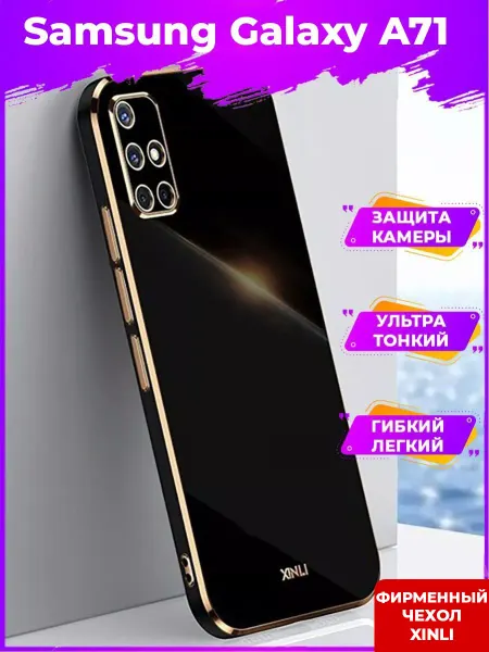 Samsung 6D Силиконовый чехол бампер на Galaxy A71
