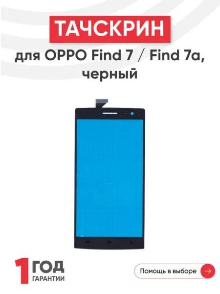 Oppo Тачскрин сенсорное стекло для телефона Find 7, Find 7a