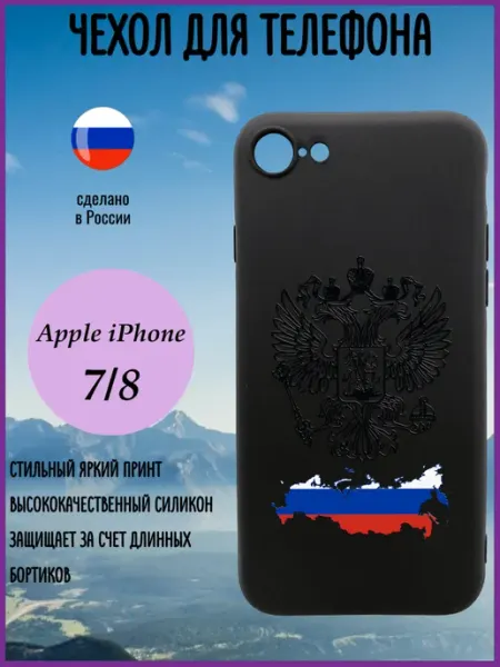 Стильный принт Чехол на iPhone SE2020,SE,8, 7 с принтом силиконовый