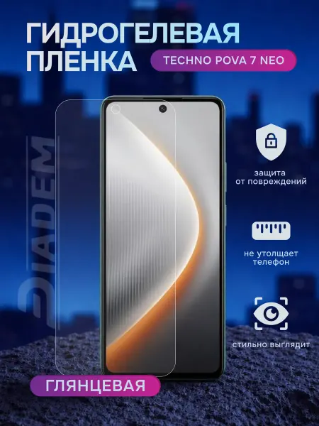 Diadem Гидрогелевая защитная пленка на Tecno Pova 7 neo