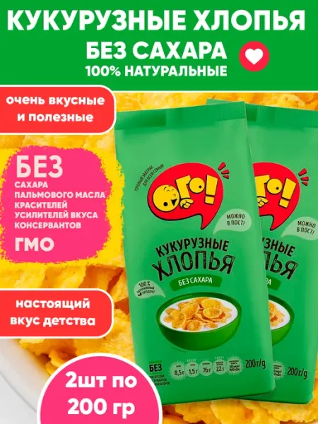 ОГО! Хлопья кукурузные без сахара 200гХ2