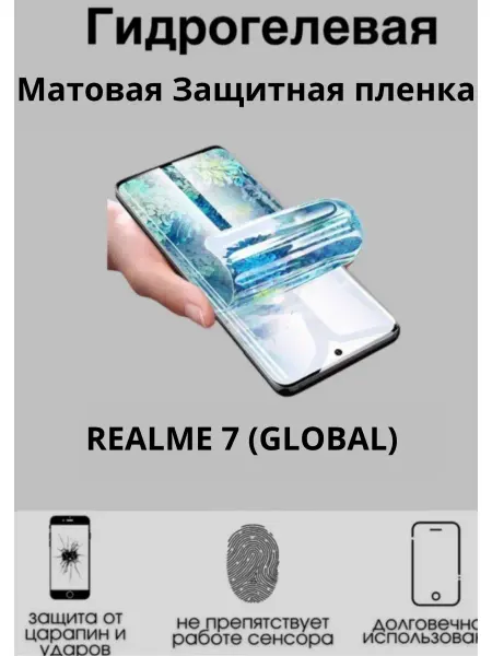 MIETUBL Гидрогелевая плёнка для Realme 7 (Global)