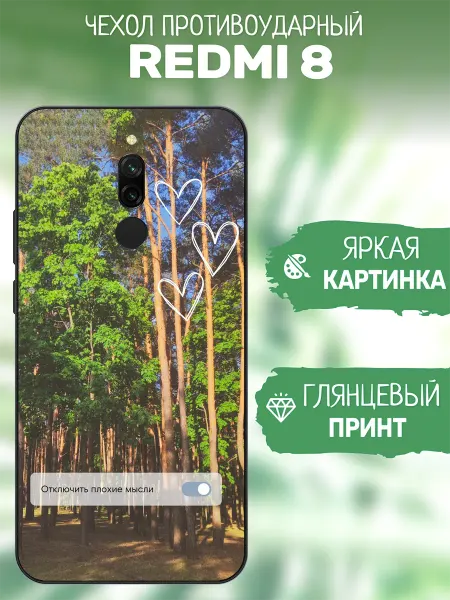 ArtCOVER Чехол на Redmi 8 мотивация