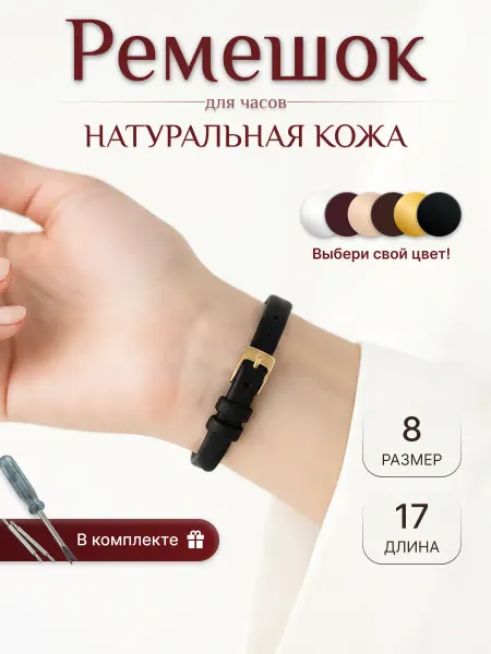 ELICLISIO Браслет ремешок для часов кожаный 8 мм