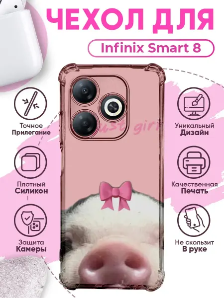 PRINTberries Чехол на INFINIX SMART 8 силиконовый с принтом свинка