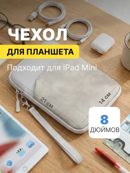 MORUSSI Чехол для планшета 8 дюймов универсальный защитный