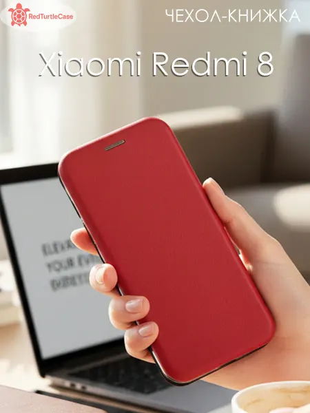 RedTurtleCase Чехол книжка на Xiaomi Redmi 8