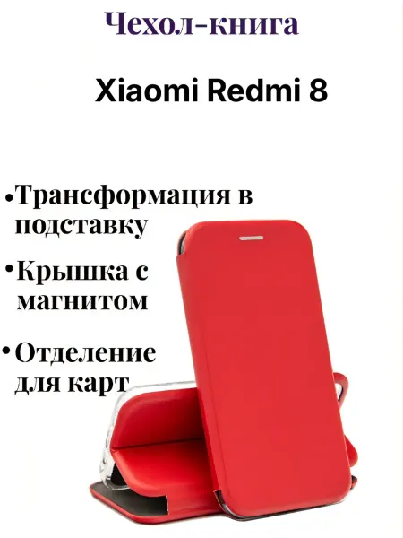 Чехол-книжка на телефон Xiaomi Redmi 8