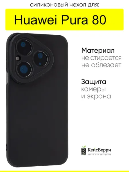 КейсБерри. Чехол для Huawei Pura 80, серия Matt TPU