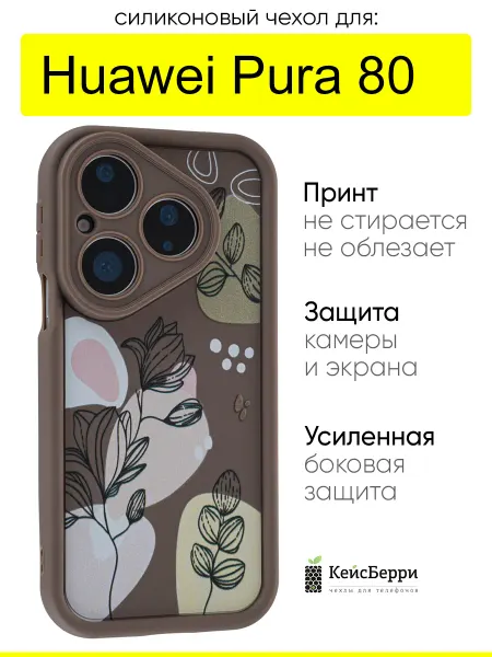 КейсБерри. Чехол для Huawei Pura 80, серия Thick