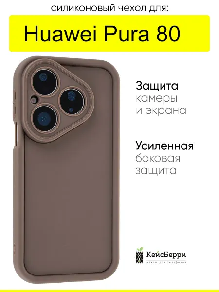 КейсБерри. Чехол для Huawei Pura 80, серия Volume