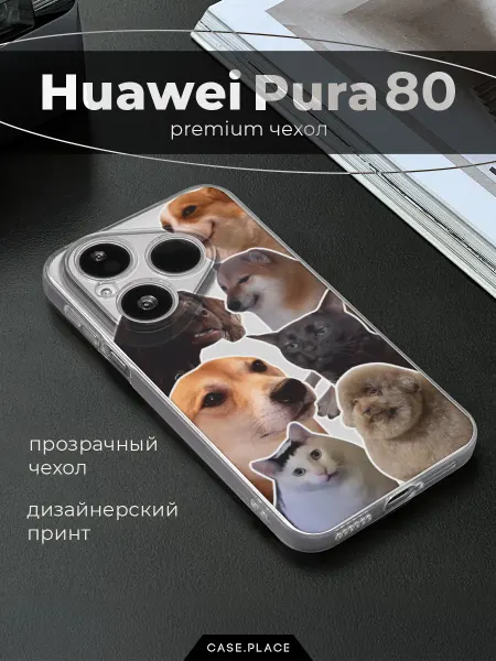Huawei Чехол на Pura 80 прикольный
