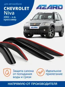Дефлекторы окон Azard для Chevrolet Niva 2002-н.в., Lada Niva Travel 2021-н.в. Ветровики на Нива Шевроле, Нива Тревел, внедорожник, накладные, 4 шт.