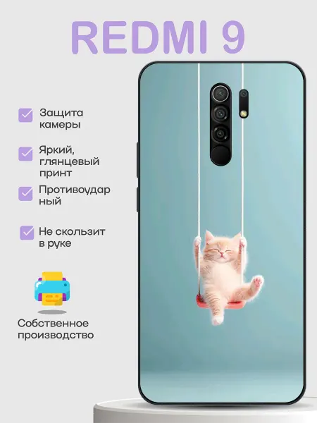 PhoneCover Чехол на Redmi 9 котенок