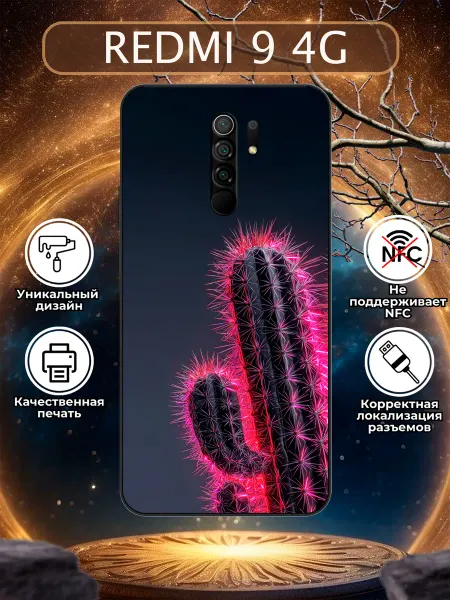 Зачехлись по полной Чехол на Redmi 9 кактус
