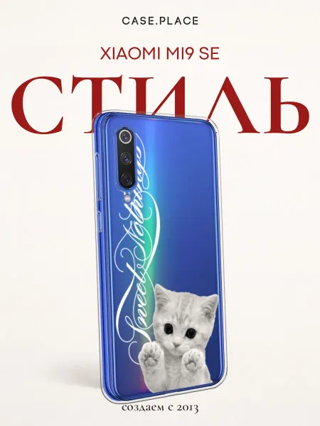 Xiaomi Чехол на Mi 9 SE милый