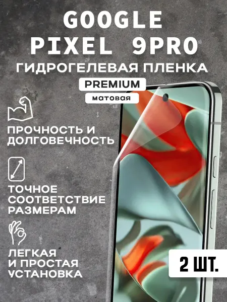 Защитная матовая пленка на экран GOOGLE PIXEL 9PRO