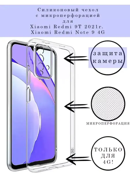 GeoTrading Чехол на Xiaomi Redmi 9T прозрачный с полной защитой камеры