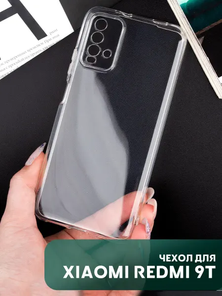 Your little secret Чехол на Xiaomi Redmi 9T прозрачный с полной защитой камеры
