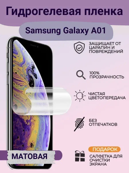 Bron'ka Гидрогелевая защитная пленка для Samsung Galaxy A01