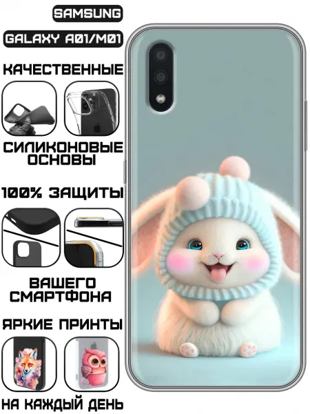 KissMyCase Чехол на Samsung Galaxy A01 с принтом Зайчик в шапке