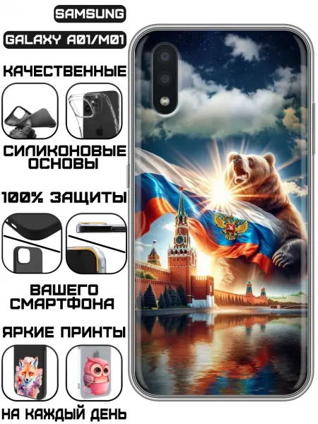 KissMyCase Чехол на Samsung Galaxy A01 с принтом Россия