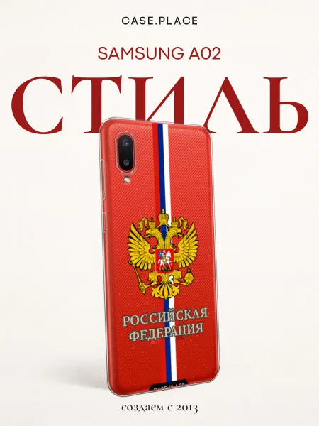 Samsung Чехол на A02 Россия