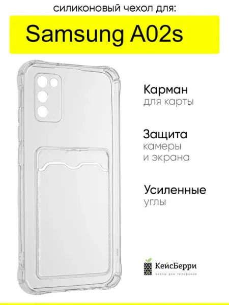 КейсБерри. Чехол для Samsung Galaxy A02s, серия Card Case