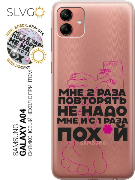 Samsung Чехол на Galaxy A04 с надписью