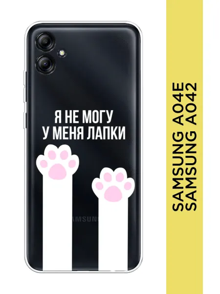 Samsung Чехол на A04e A042 с надписью