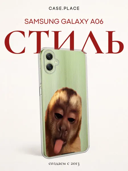 Case Place Чехол на Samsung A06 прикольный