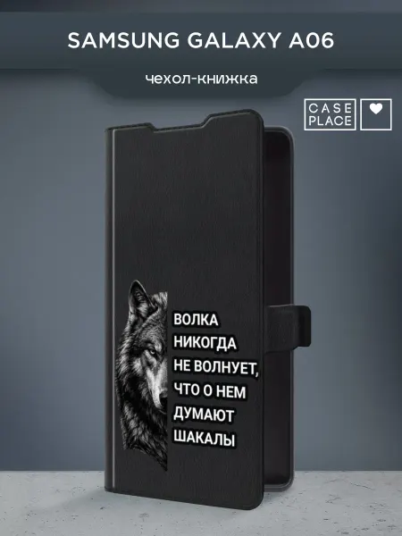Samsung Чехол-книжка на A06 с волком