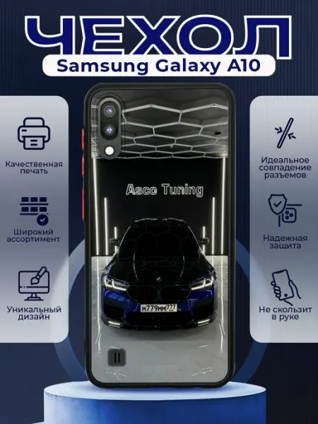 PRINTberries Чехол на SAMSUNG A10 силиконовый с принтом ваз bmw