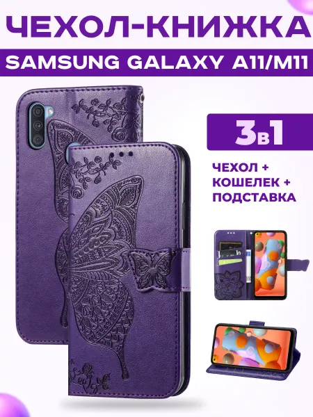 Samsung Книжка чехол на A11,M11 Самсунг А11, М11