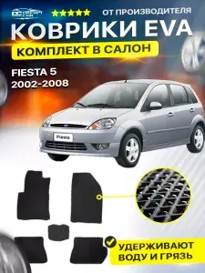 Коврики в салон автомобиля FORD Fiesta форд Фиеста Фиесто 2002-2008/V EVA ЕВА ЭВА ромб черныйсерый