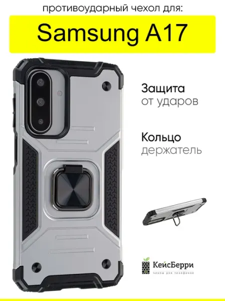 КейсБерри. Чехол для Samsung Galaxy A17, серия Kickstand