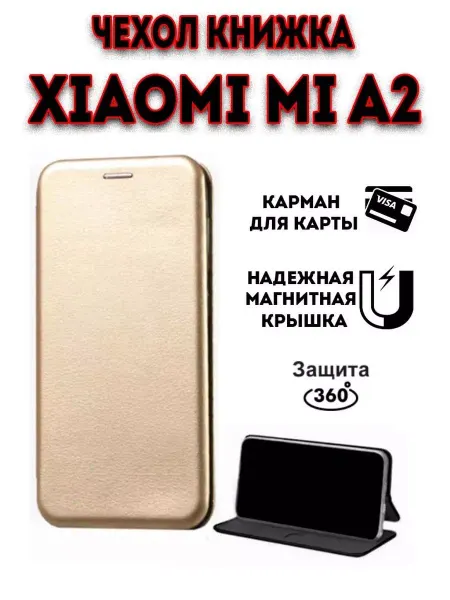 Hype Cover Чехол книжка на Xiaomi Mi A2
