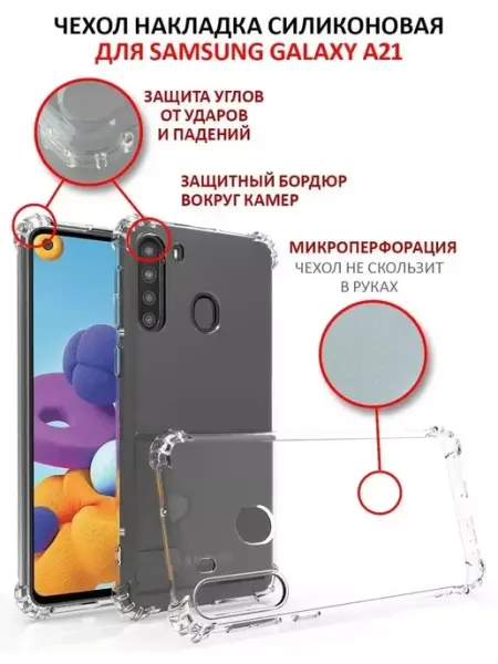 AKS Sale Чехол на Samsung Galaxy A21 прозрачный силиконовый бампер