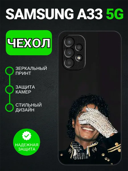 PedantCase Чехол на Samsung A33 Майкл Джексон